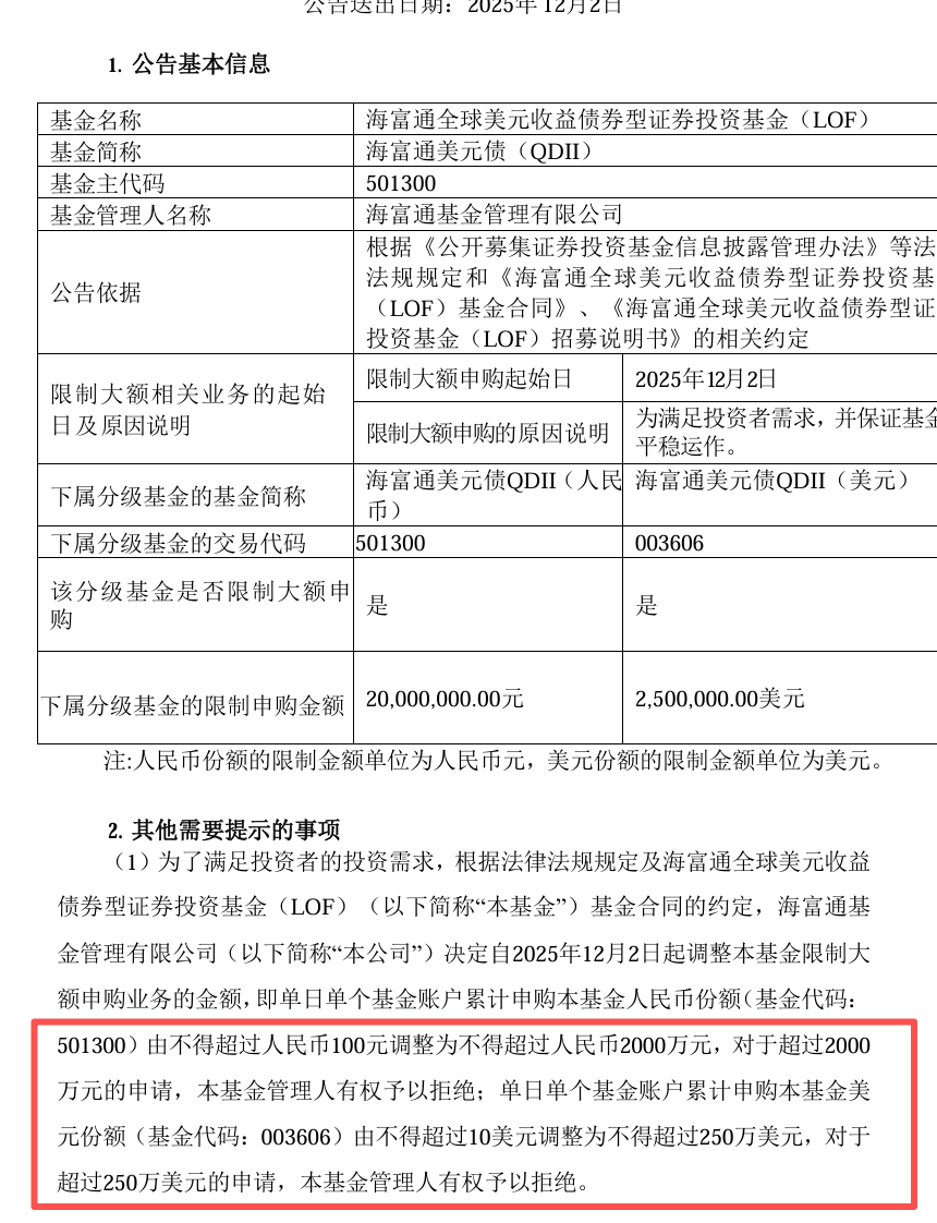 百余只货基收益率“破1”！基金公司集体限购保收益......