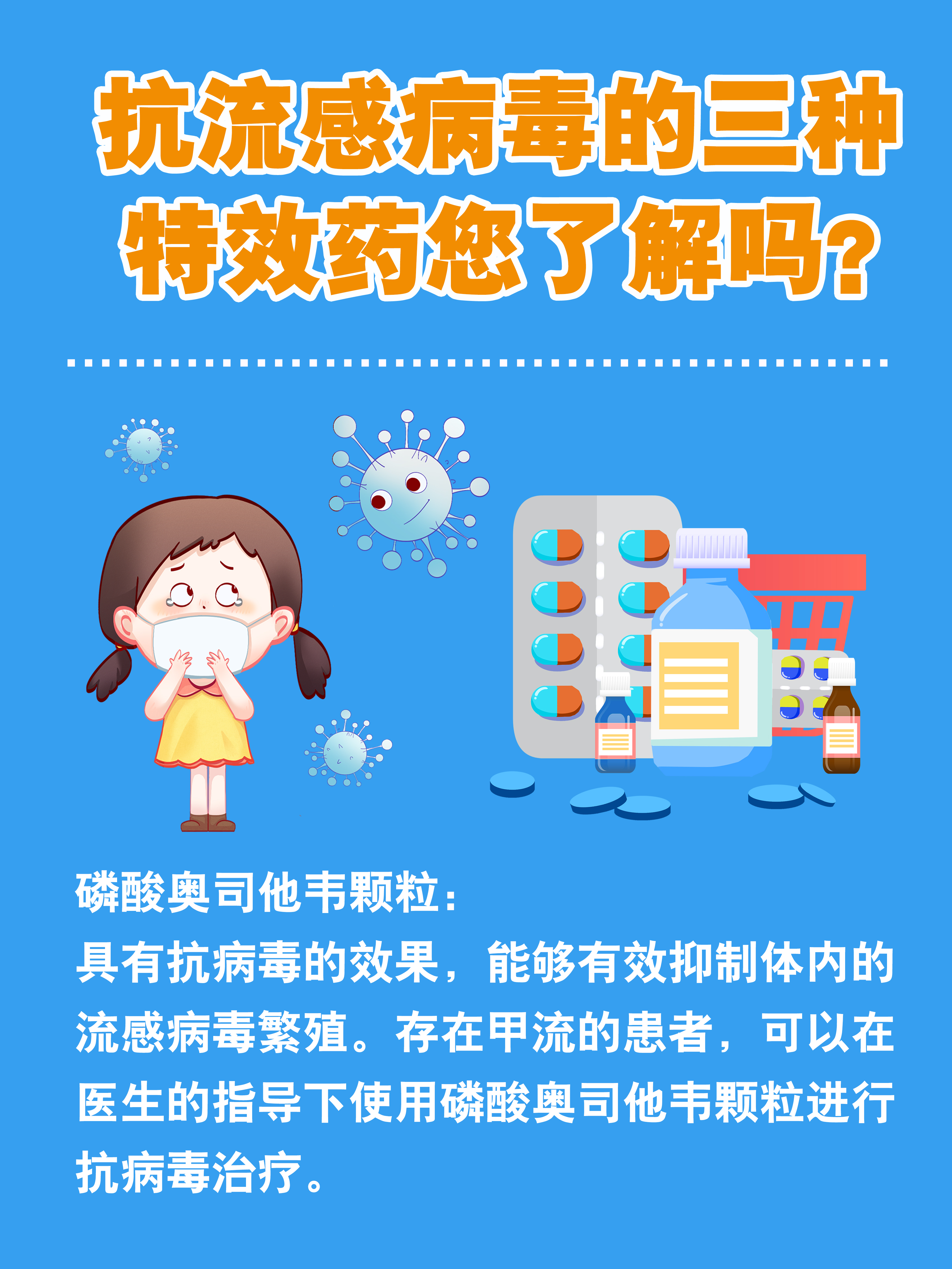 普洛药业：磷酸奥司他韦干混悬剂获药品注册证书