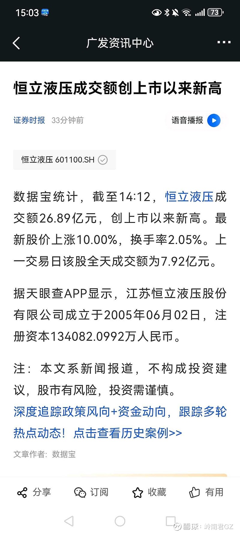 安通控股成交额创2018年3月28日以来新高