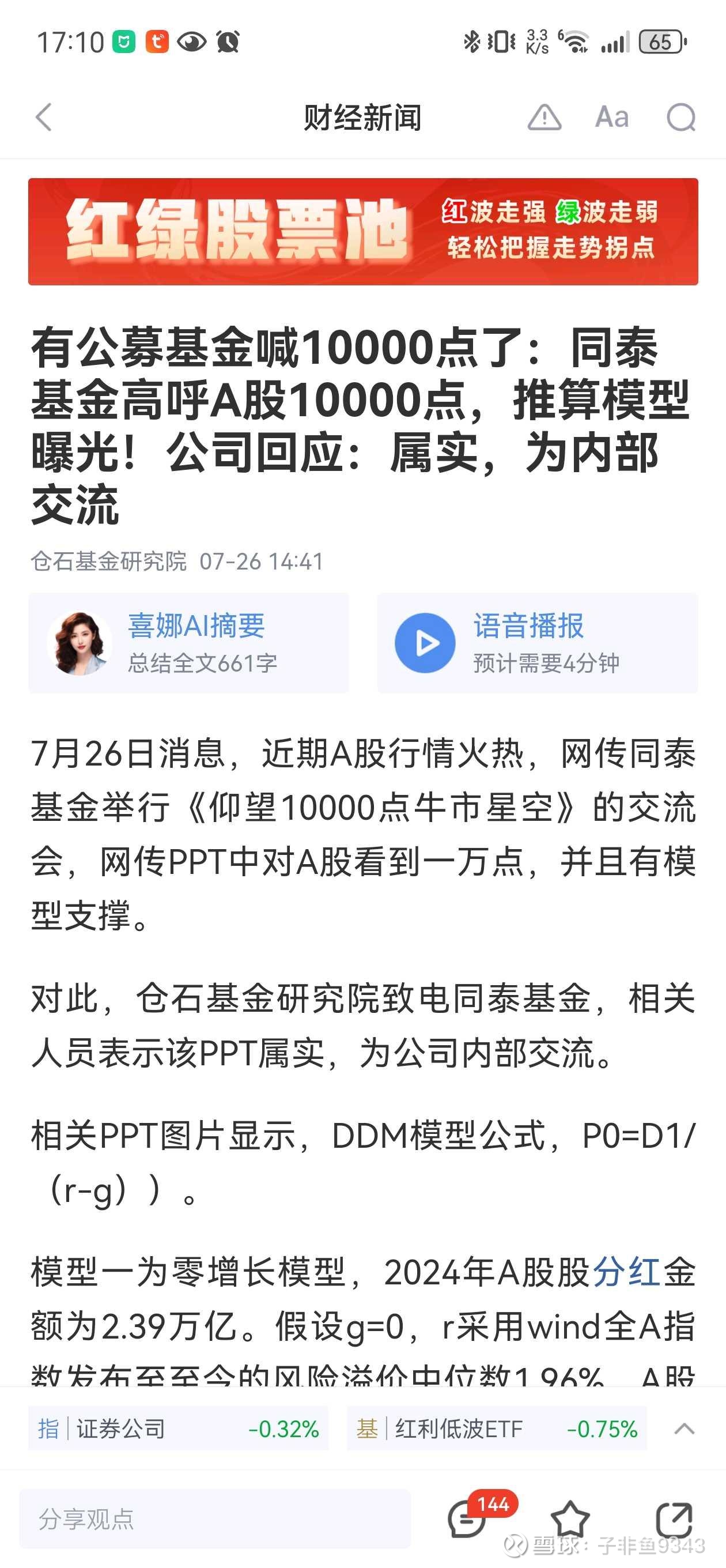 2025年公募基金十大新闻来了