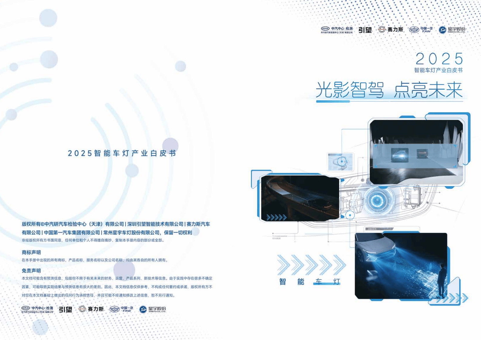 新能源汽车质量提升与智能车灯专题启动会召开