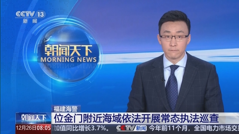 福建海警位马祖岛、乌丘屿附近海域开展综合执法巡查