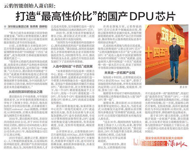 云豹智能创始人萧启阳接受本报记者专访：算力时代，DPU是“天生主角”