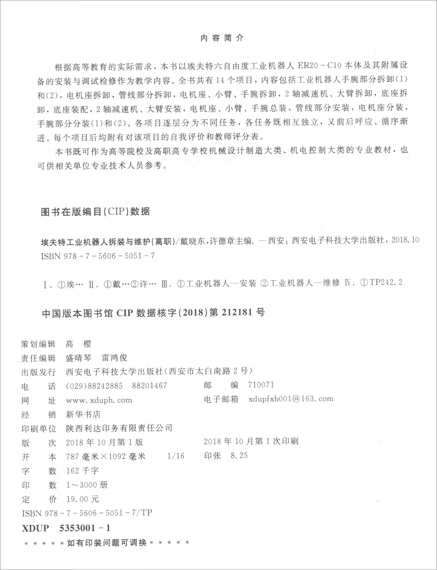 埃夫特-U现3笔大宗交易 合计成交28.80万股