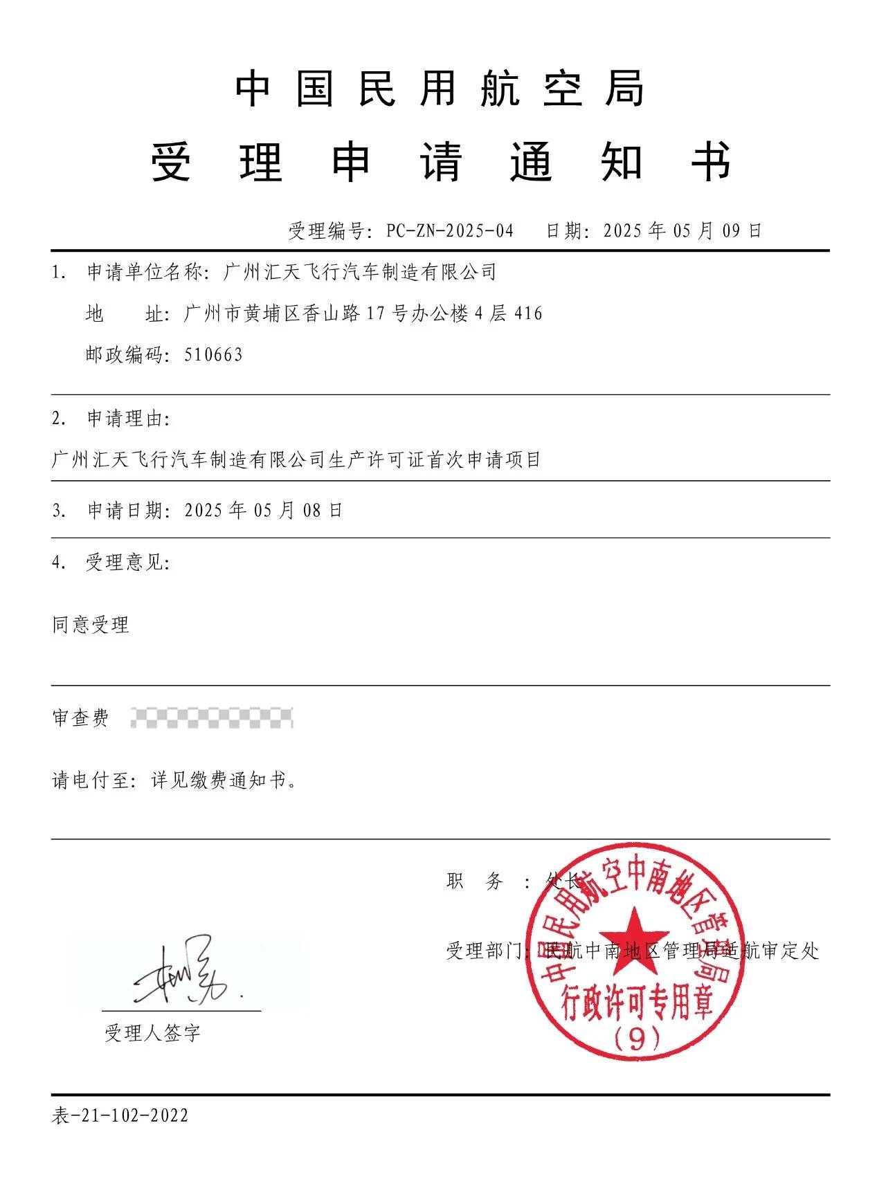 国产载人飞艇首张“生产许可证”落地