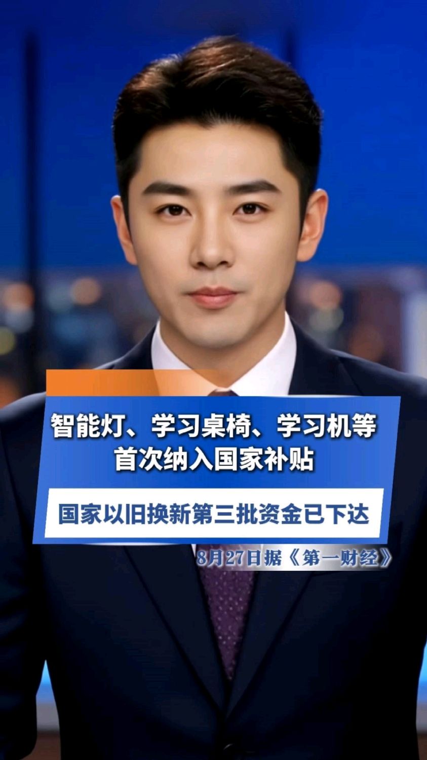 2026年国补方案正式发布 智能眼镜首次纳入