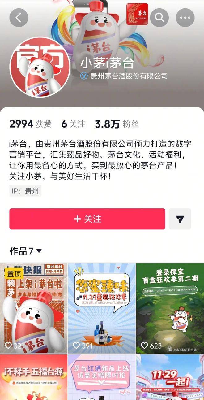 茅台集团：新征程上，坚定市场化、拥抱年轻化、走向国际化