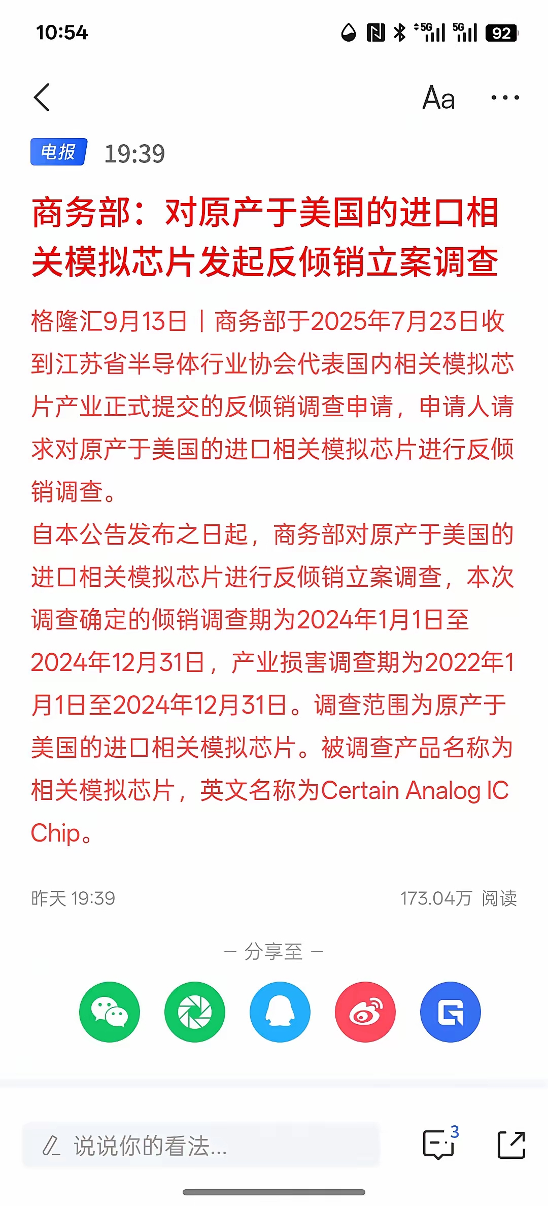 商务部新闻发言人就对原产于日本的进口二氯二氢硅发起反倾销调查答记者问