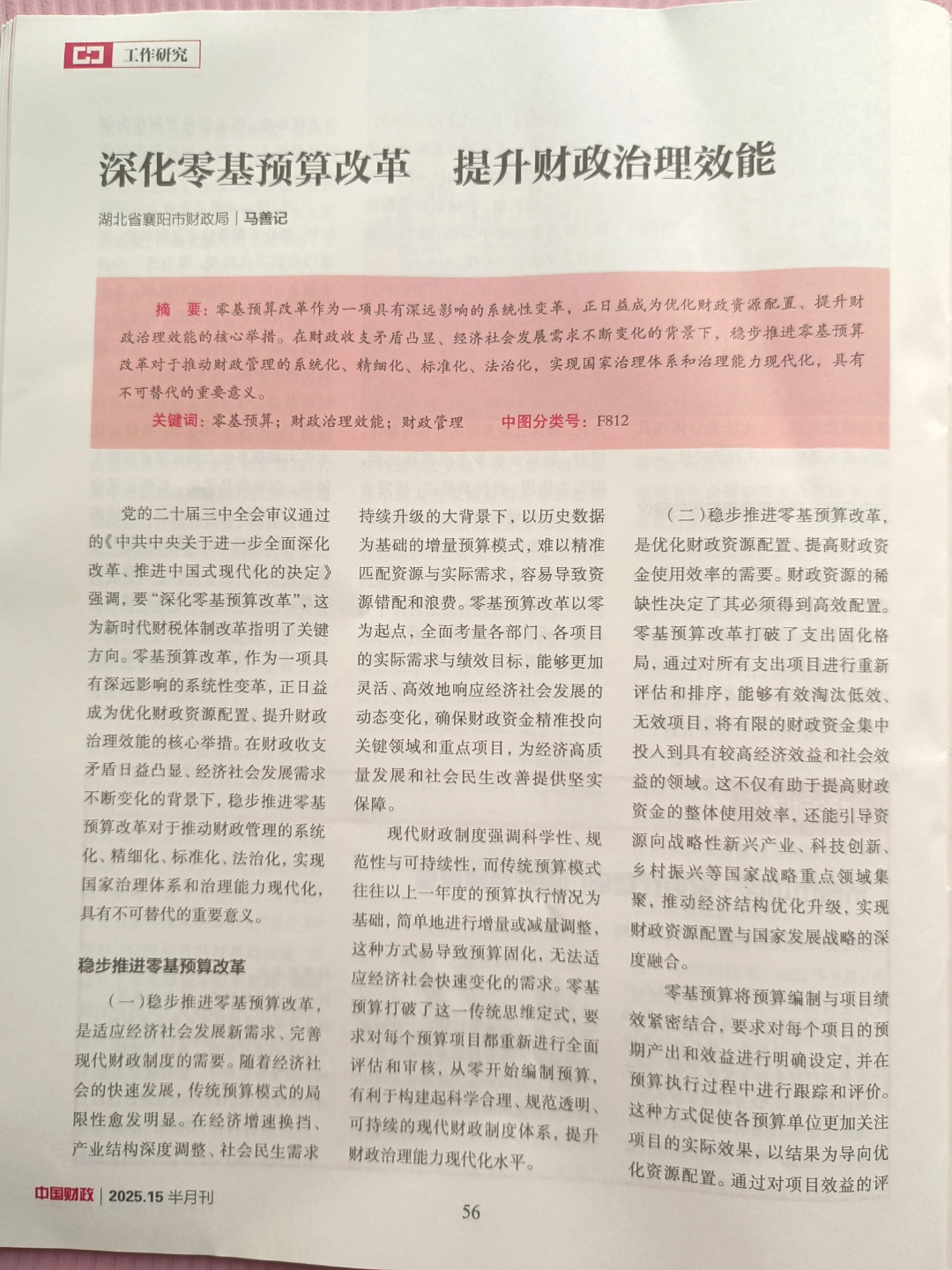 发改委：将牵头制定循环经济发展“十五五”规划