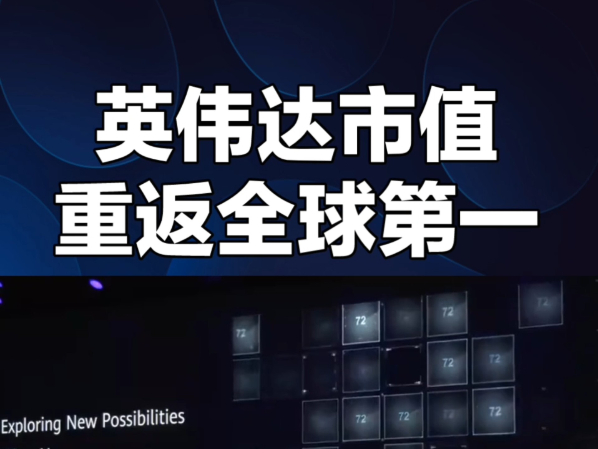 OpenAI牵手“英伟达挑战者”，签下超百亿美元芯片大单