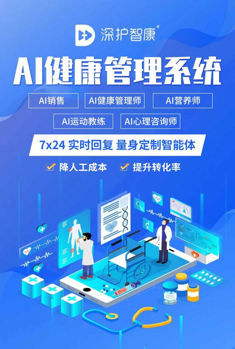 AI健康产品密集登场