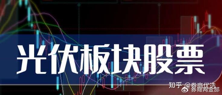 光伏产业链股爆发，晶科能源、泽润新能20%涨停，晶盛机电等走高