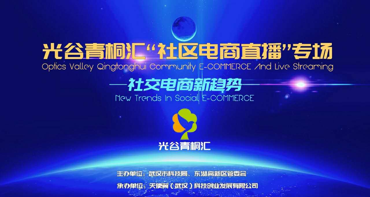 光谷首家“青桐之家”实体化运营 近亿元融资助力青桐项目跃迁