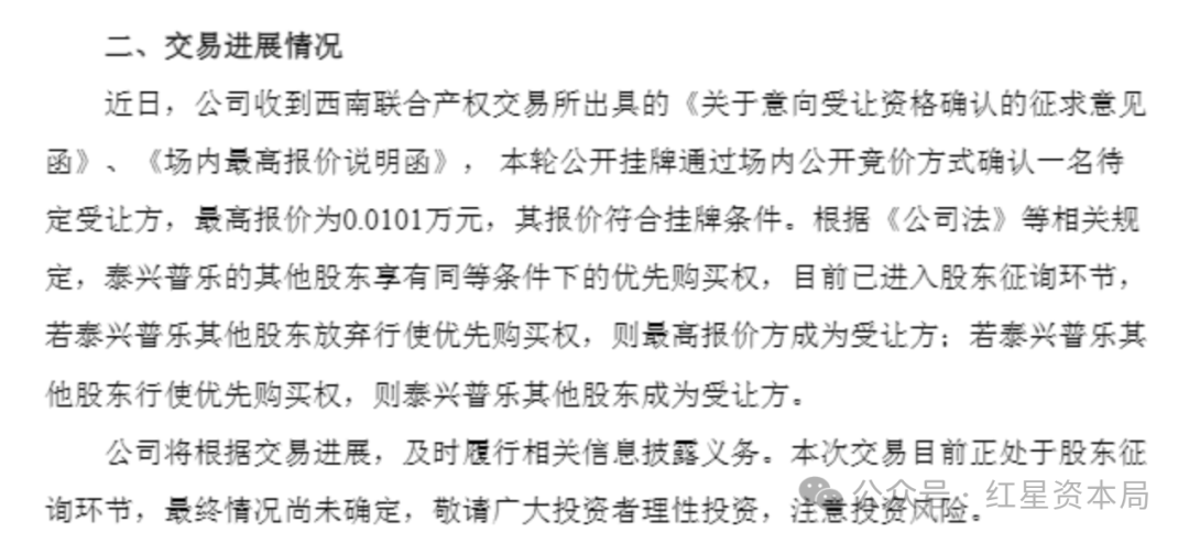 永和智控出让泰兴普乐相关股权债权 优化产业结构