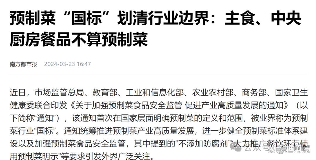 合理界定预制菜定义 助推千亿产业高质量发展
