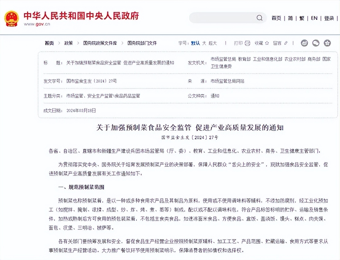 合理界定预制菜定义 助推千亿产业高质量发展