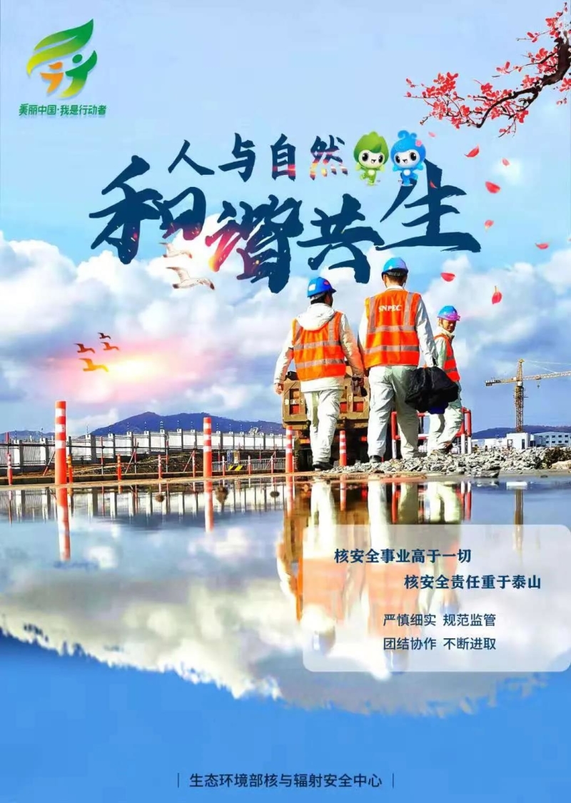 生态环境部：要持续健全核与辐射安全监管标准体系