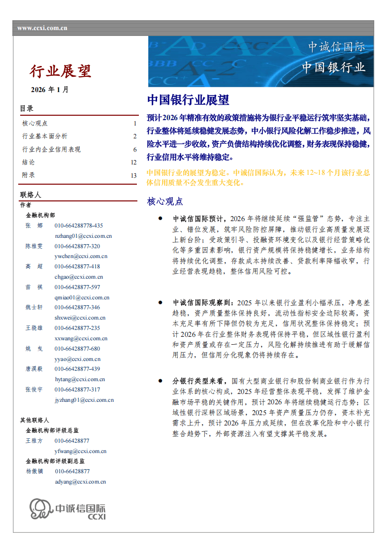 中国银行公布2026年春节期间个人积利金、对私柜台债券等业务交易安排