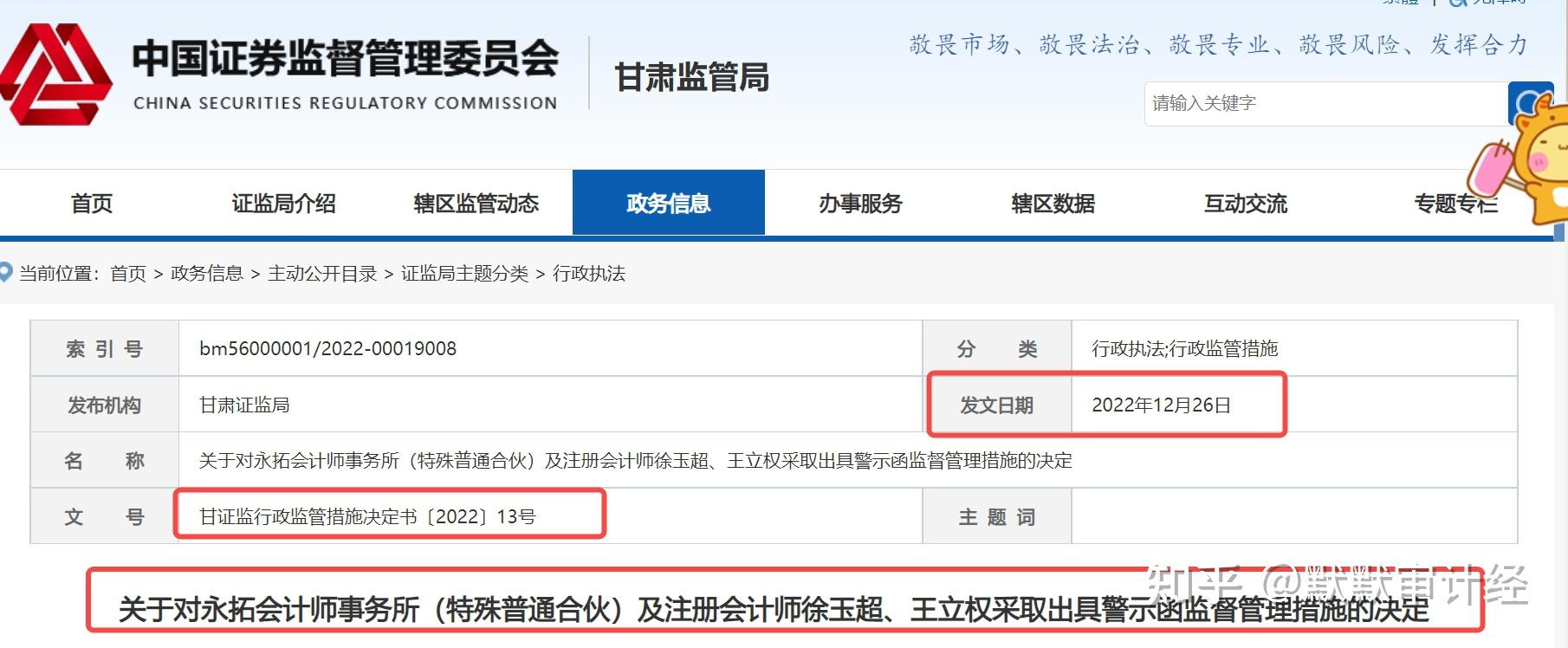 涉投行业务 多家券商收警示函