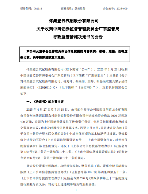 证监会:对财通证券股份有限公司采取警示函措施