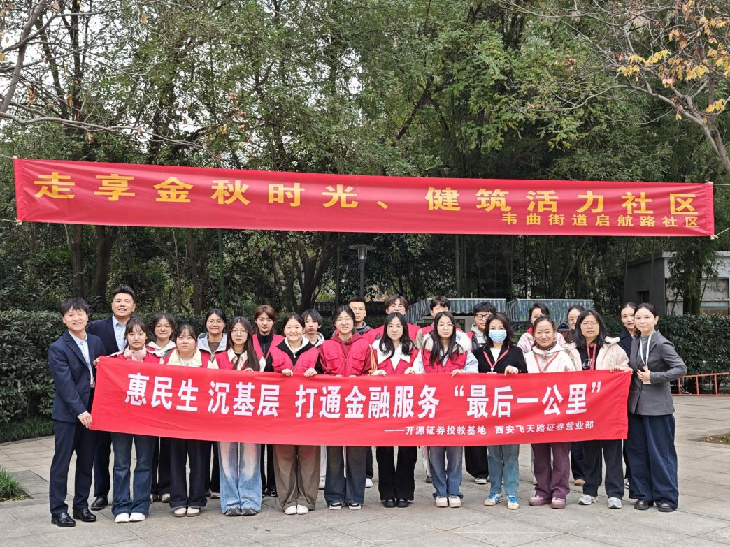 过年守好“钱袋子”!券商新春投教走基层,打通防非反诈“最后一公里”
