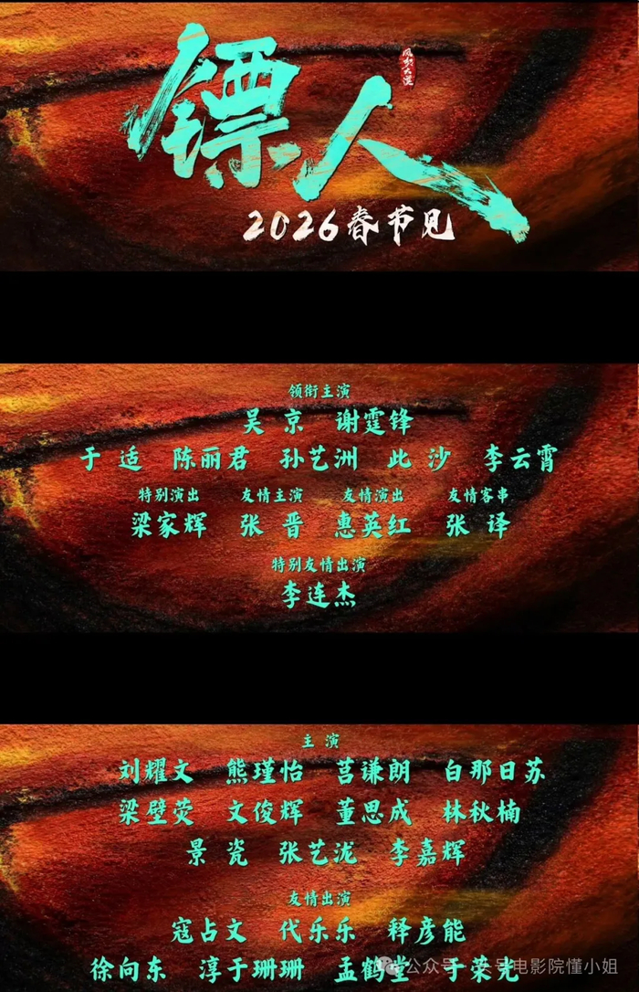 影片《镖人：风起大漠》票房突破3亿元