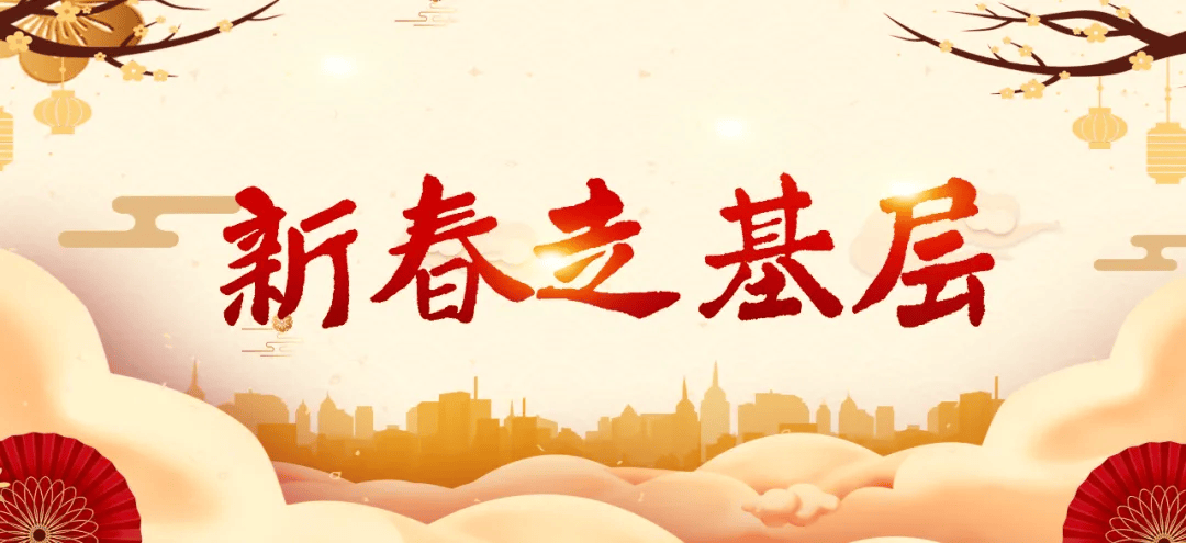 “反向过年”火了!“只要在一起,在哪都是过年!”丨新春走基层