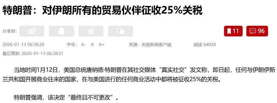 美最高法院裁决关税政策违法！美国或需退还1750亿美元关税