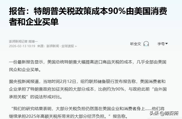 美最高法院裁决关税政策违法！美国或需退还1750亿美元关税