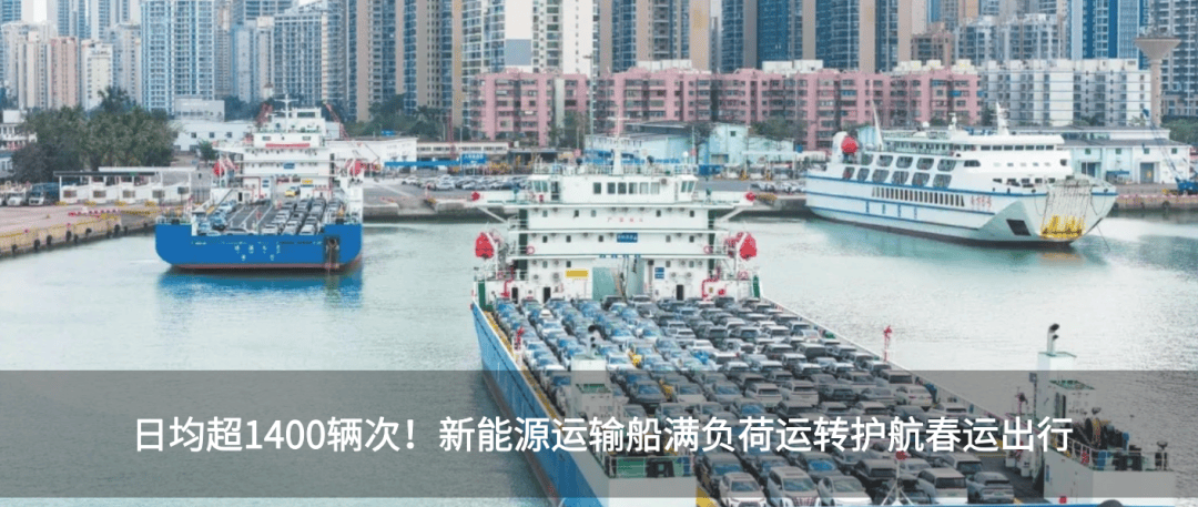 海口、湛江联合召开海口?湛江琼州海峡春运服务保障新闻发布会 预计节后出岛高峰为2月20日―23日