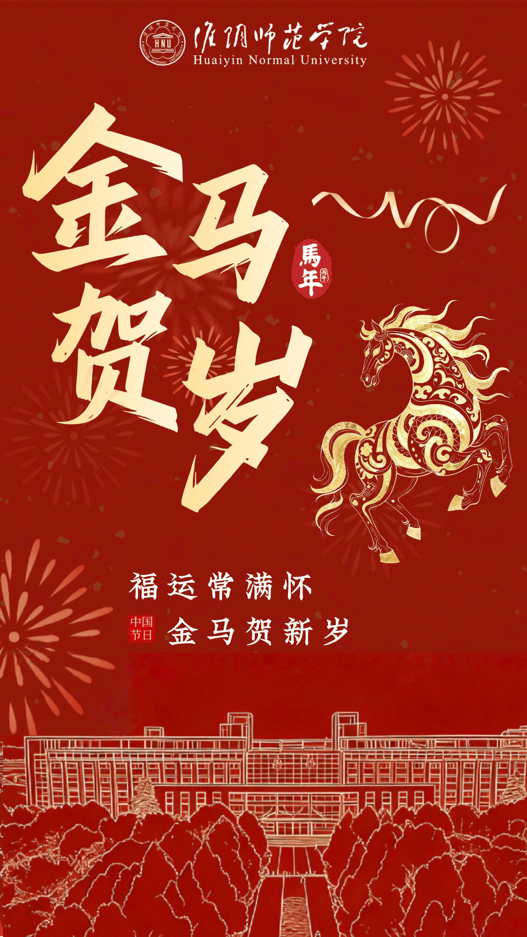 预见金马｜MSCI钟雄伟：祝大家马年大吉，马到成功！