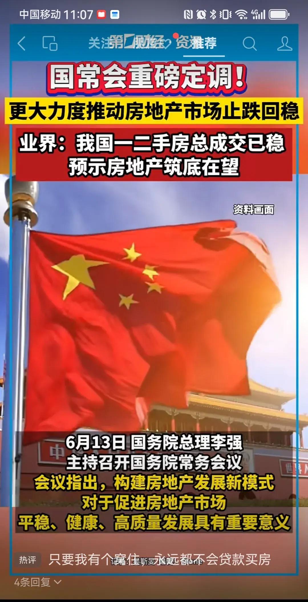 国常会重磅部署