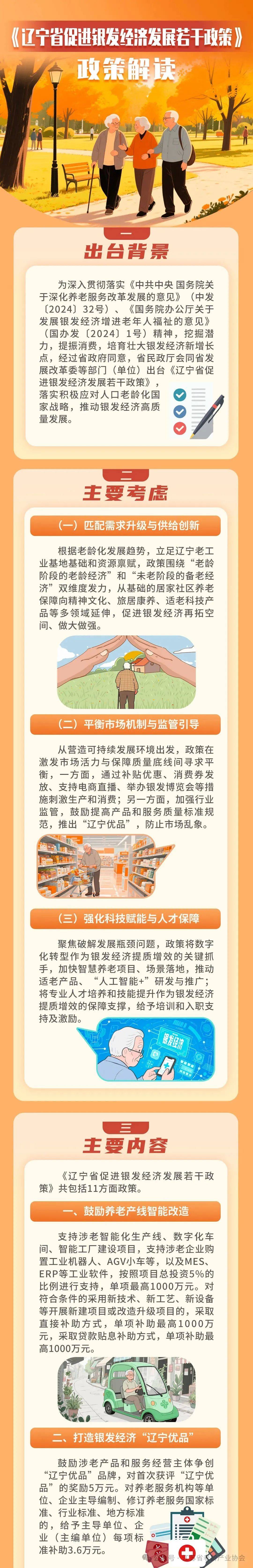 事关银发经济与养老服务！国常会：进一步释放银发消费需求