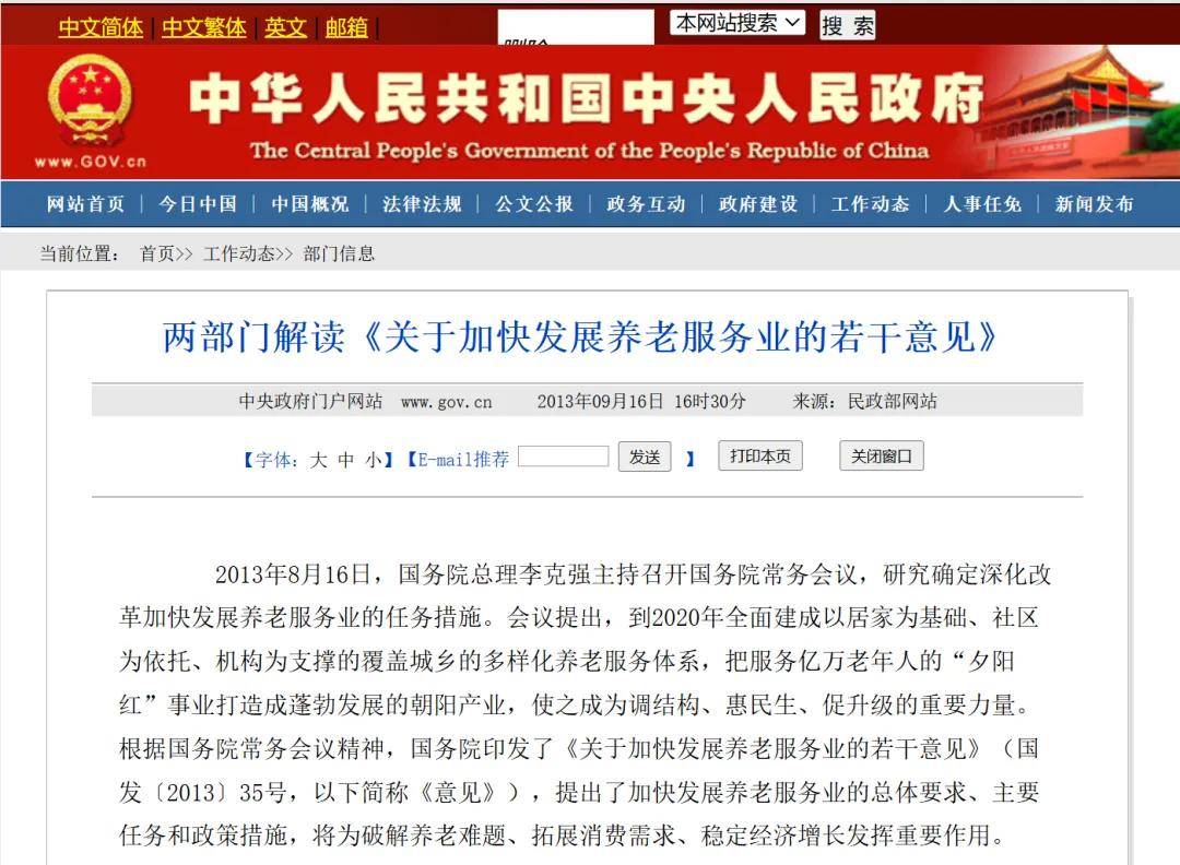 事关银发经济与养老服务！国常会：进一步释放银发消费需求