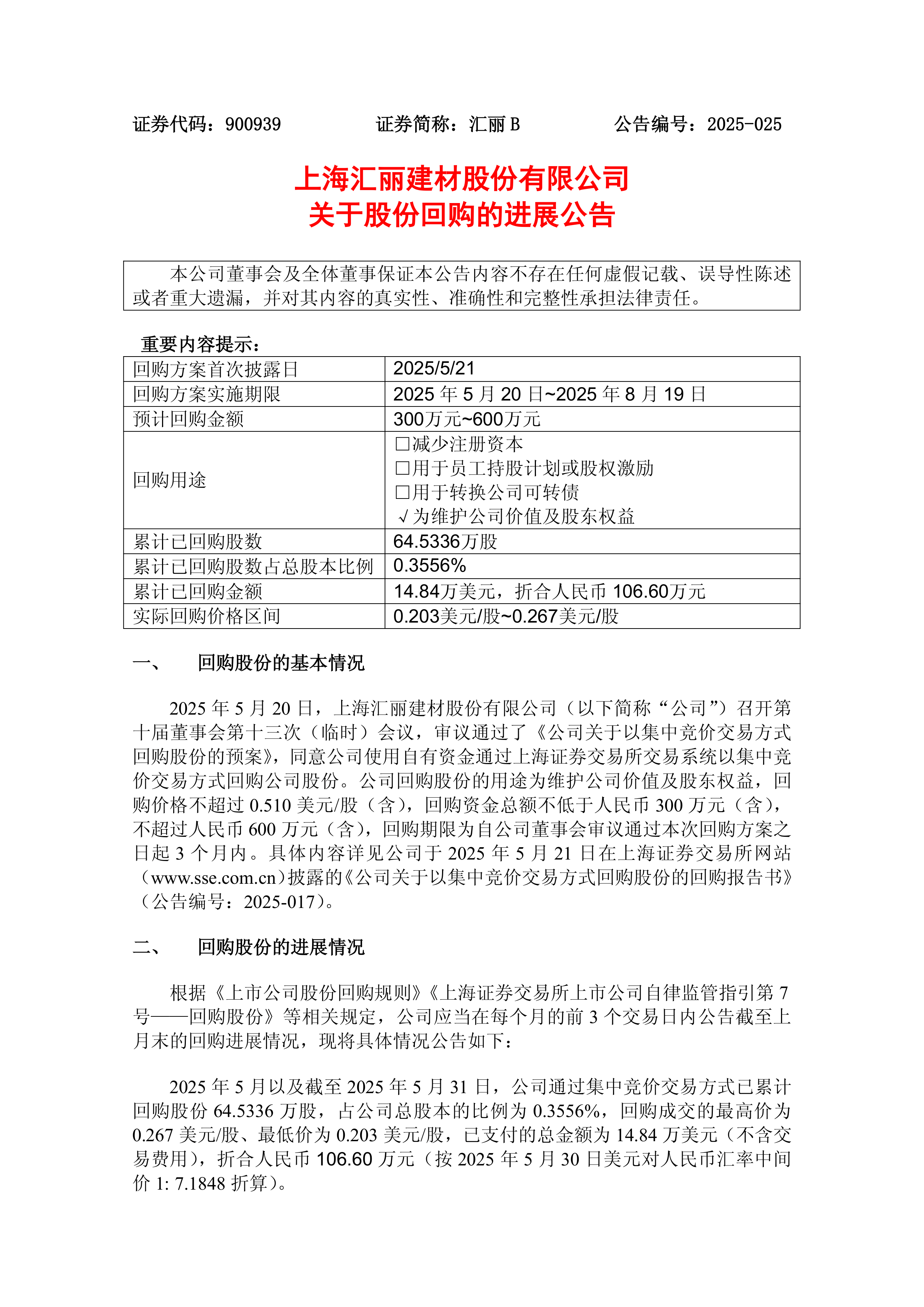 日照港：关于为全资子公司非公开发行公司债券提供担保的公告