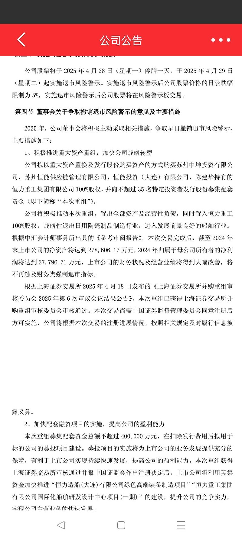 *ST松发录得7天5板