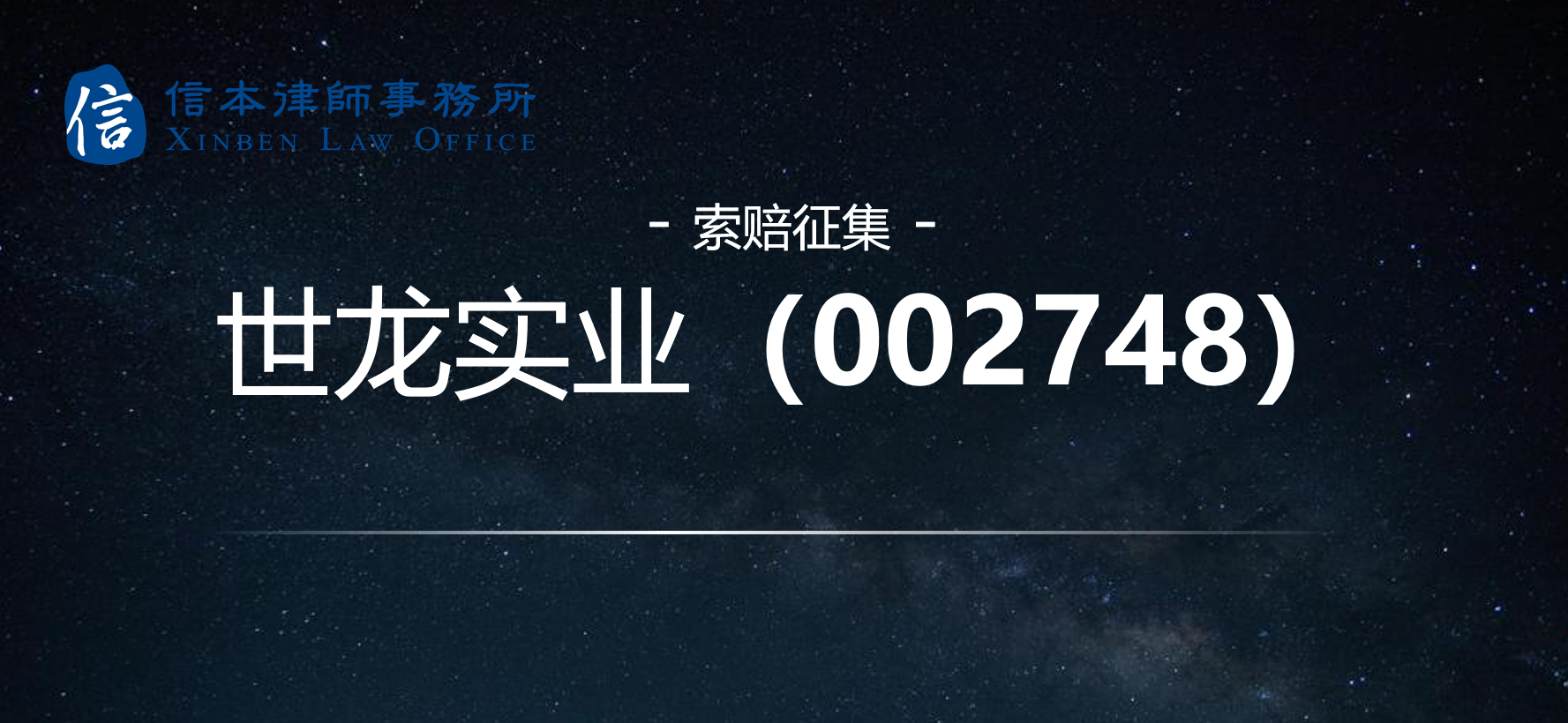 达华智能收《行政处罚事先告知书》 公司股票3月3日起被ST