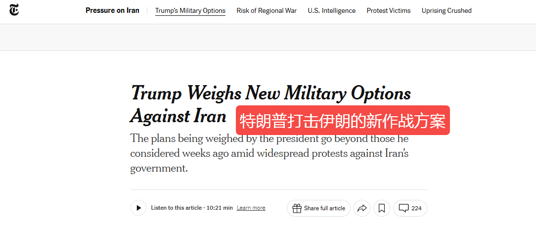 特朗普：不满意伊核谈判进展 尚未就动武作最终决定