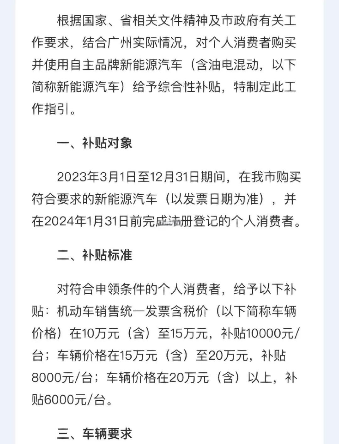 深圳:支持汽车置换更新 购买新能源乘用车补贴车价的8%