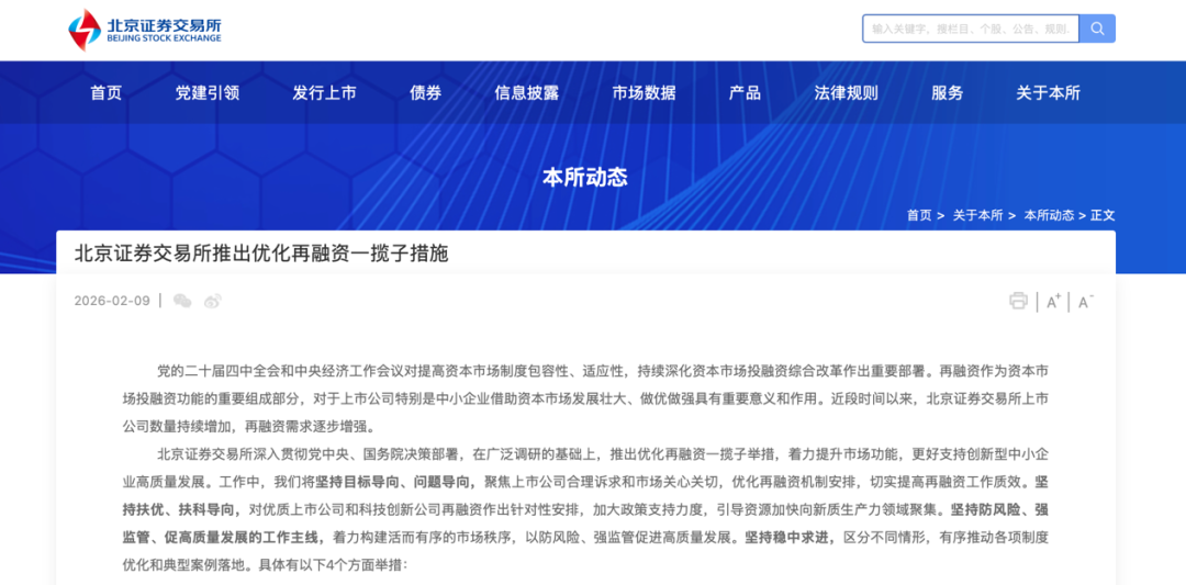 马年首批可转债开启发行 再融资新规或推动市场持续扩容