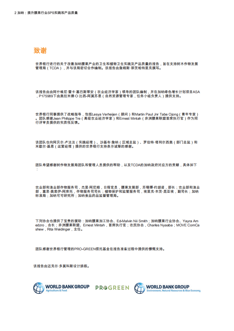 加纳通过24小时经济管理局法案