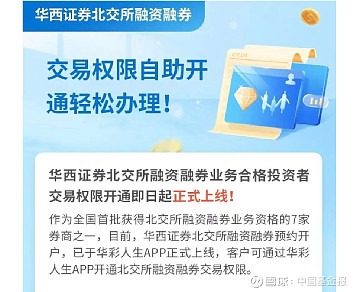 北交所融资融券余额84.52亿元，环比减少1.58亿元