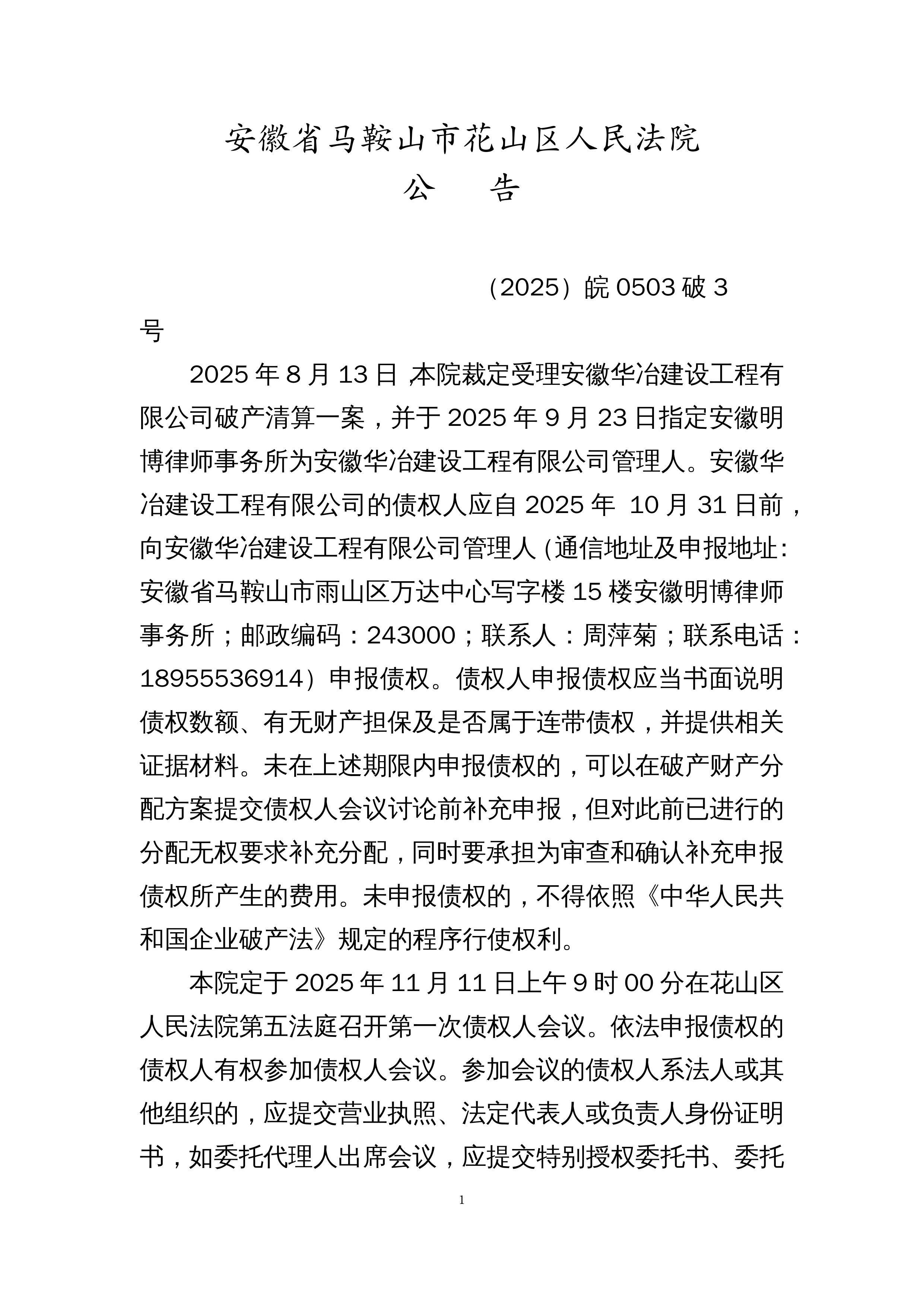 一则公告 暴跌19%！