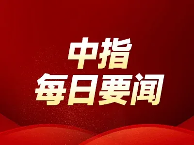 中原高速完成发行10亿元中票，票面利率1.99％
