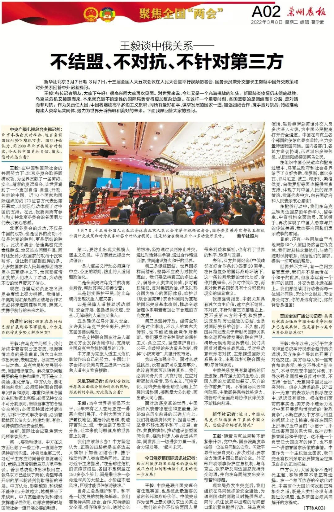 3月8日，王毅答中外记者问