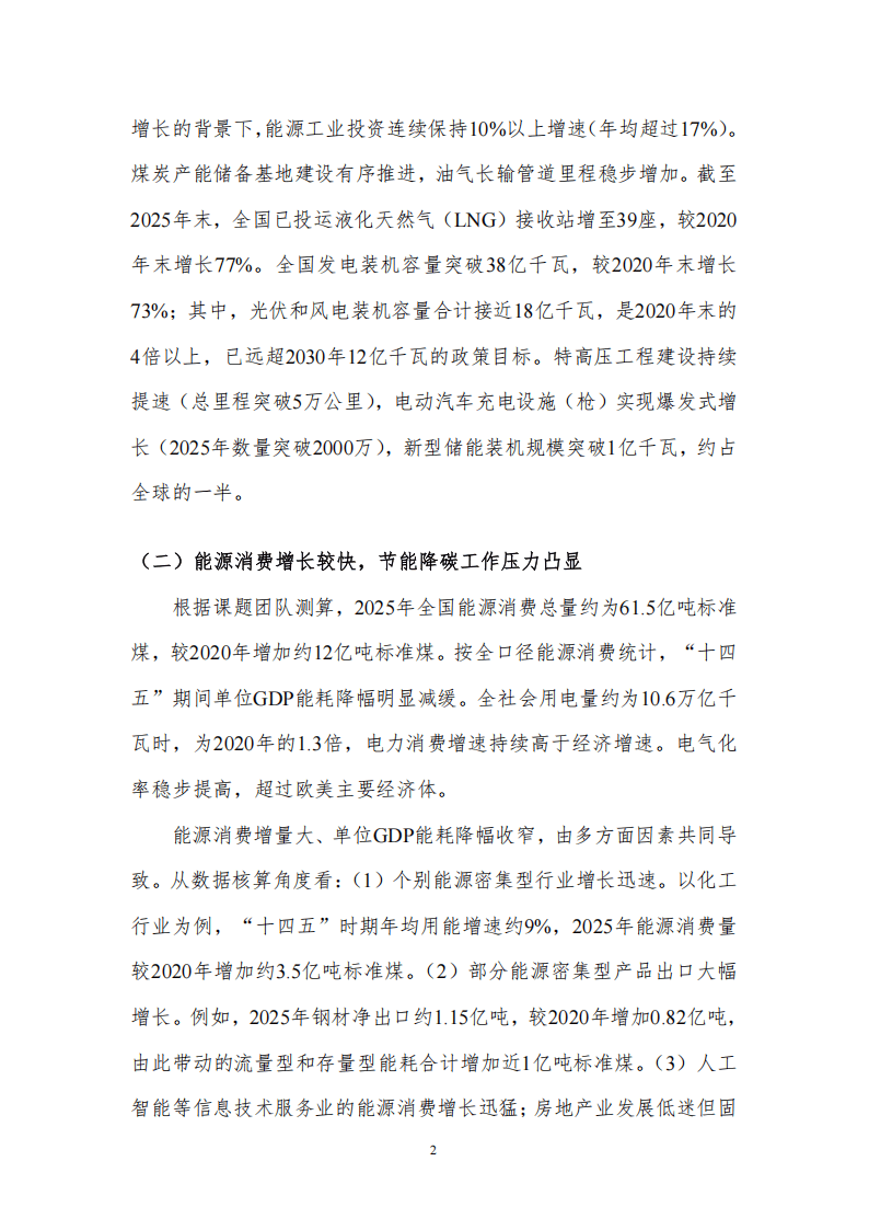 国家发展改革委规划司：2030年非化石能源消费在能源消费占比将达到25%