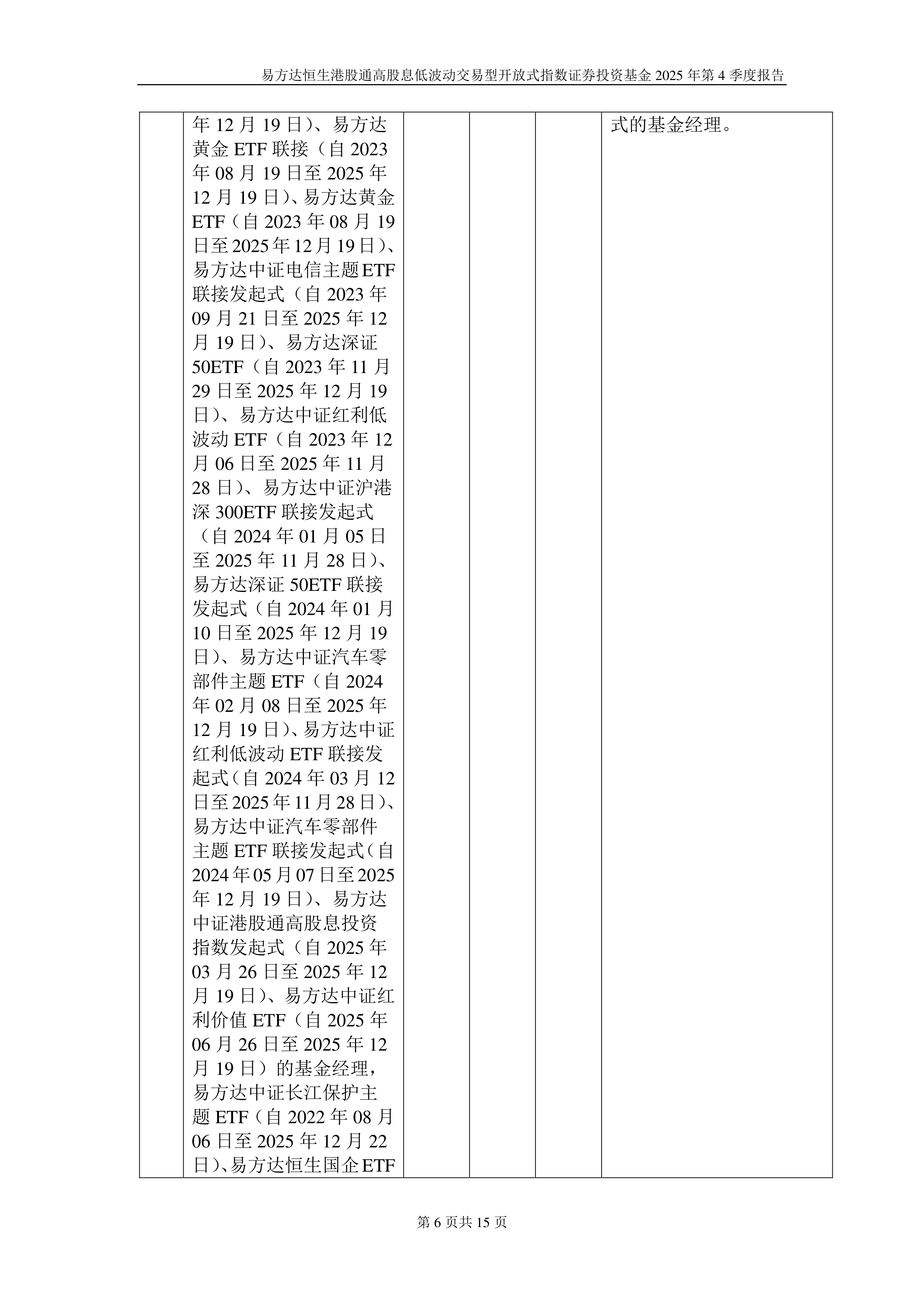 易方达喊你领分红,红利低波动ETF及其联接基金年内第二次分红