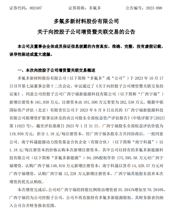 宁德时代2025年净利润同比增长42.28% 拟注册发行不超过400亿元债券
