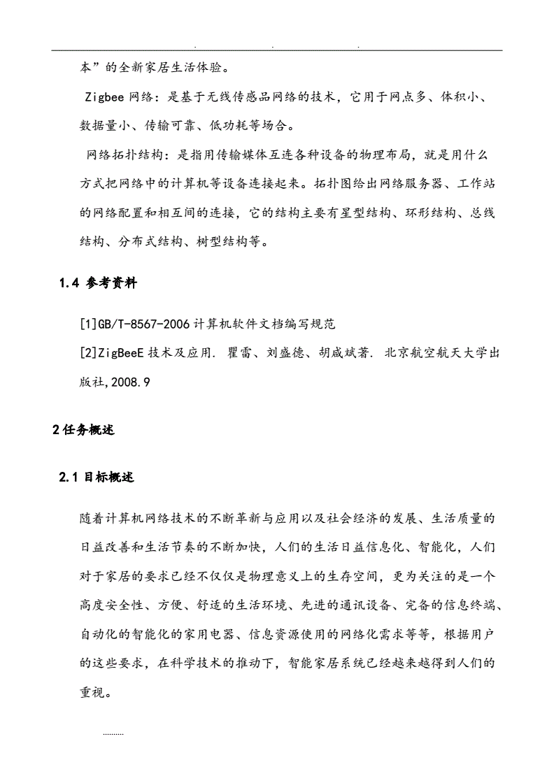 《智能家居产业标准化工作路线图》发布