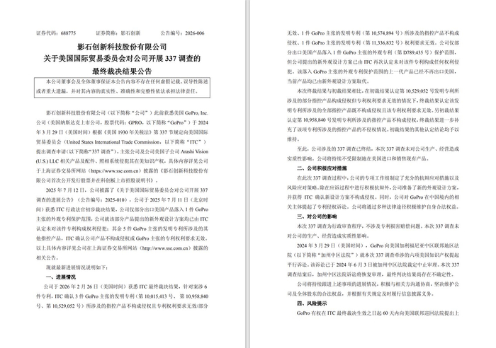 美国ITC发布对小型微波炉-抽油烟机组合的337部分终裁